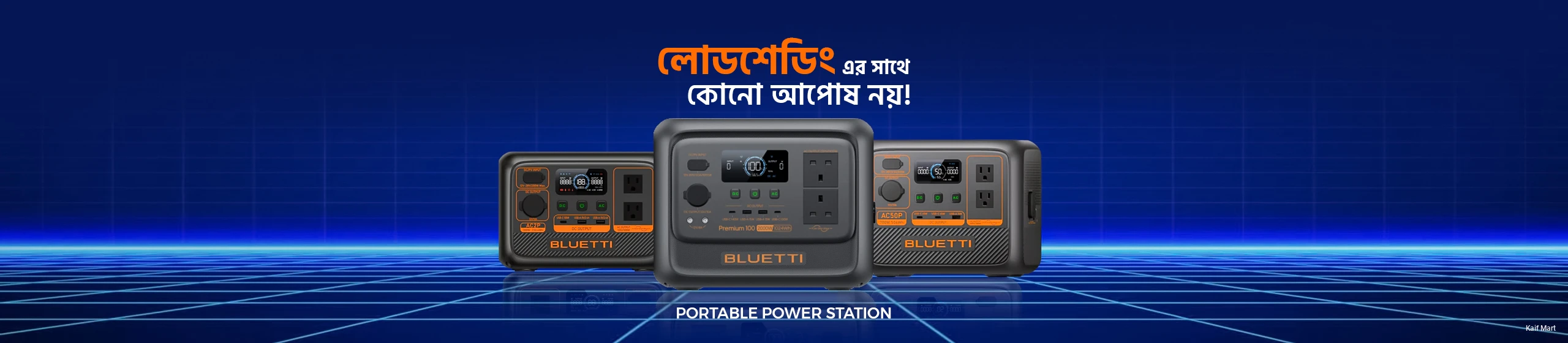 Kaif Mart - শপিং-এ আস্থা, সমাধান ও সম্পর্কে অবিচল! promo