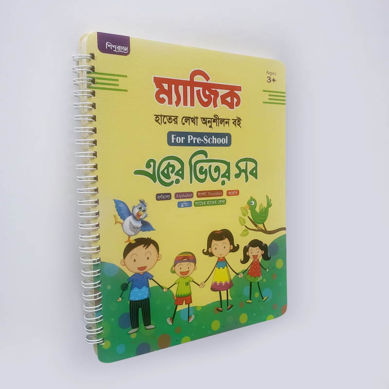 Magic Hand Writing Practice Book For Pre-School একের ভিতর সব