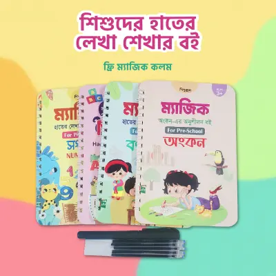 Magic Hand Writing Practice Book with Pen For Pre-School (4 in 1)